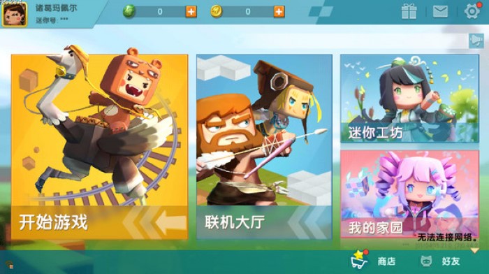 迷你世界手机版截图1