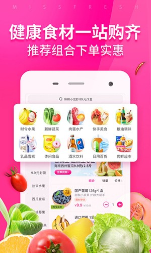每日优鲜截图3