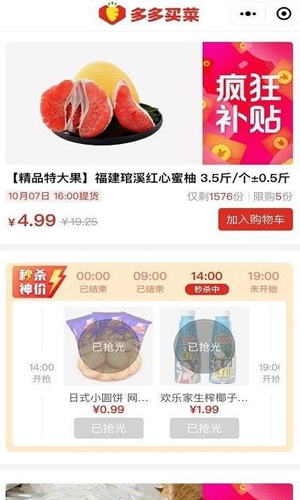 多多买菜门店端app截图3