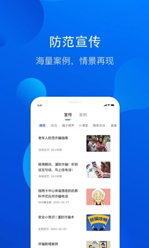 全民反诈截图2