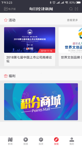 每日经济新闻截图4