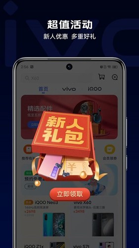 VIVO商城截图3