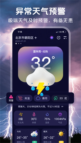 超准天气预报截图1