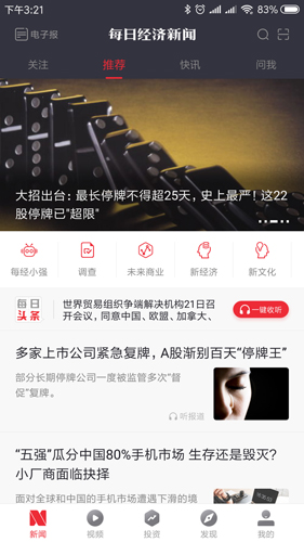 每日经济新闻截图1