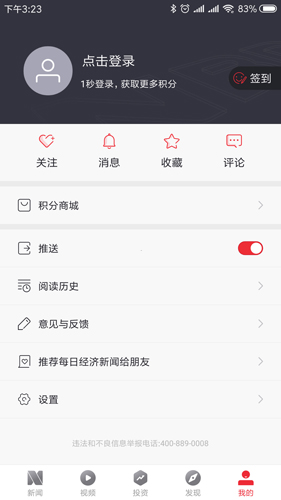 每日经济新闻截图5