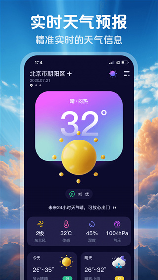 超准天气预报截图2