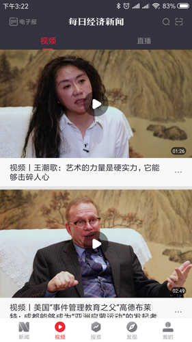 每日经济新闻截图2