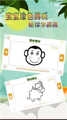 宝宝涂色截图4