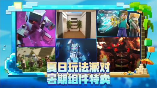 我的世界海洋版截图3