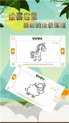 宝宝涂色截图3