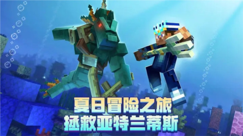 我的世界海洋版截图5