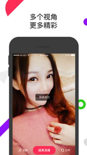 陌陌直播截图3