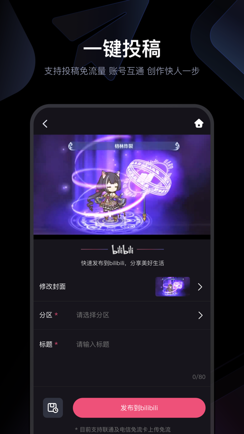 必剪截图1