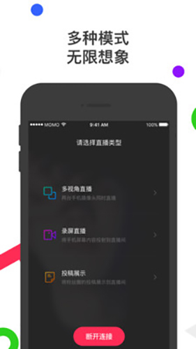 陌陌直播截图5