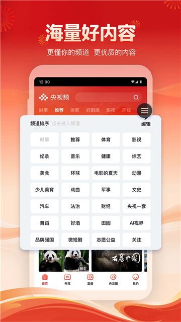 央视频截图4