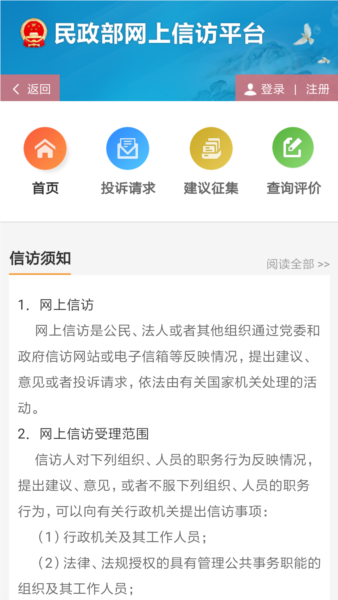 民政通app下载截图2