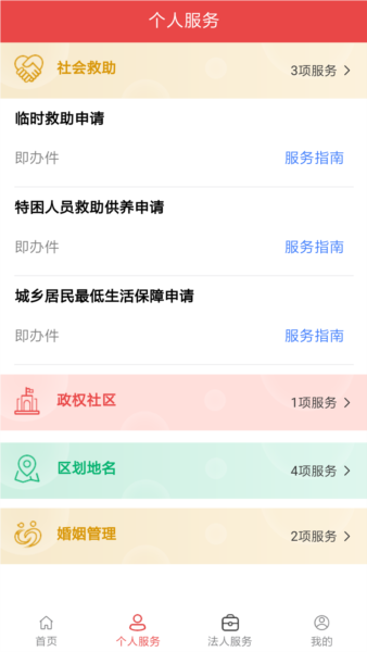 民政通app下载截图4
