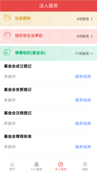 民政通app下载截图3