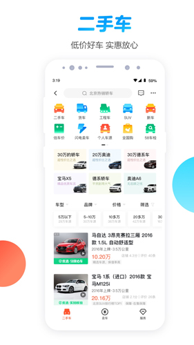 58同城网截图3