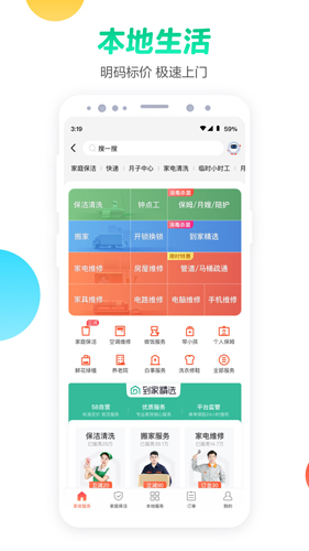 58同城网截图4