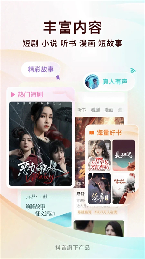红果小说app截图4
