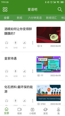 爱语吧截图2