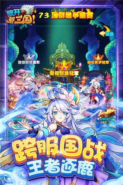 放开那三国手游截图3