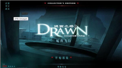 谜画之塔游戏下载截图2