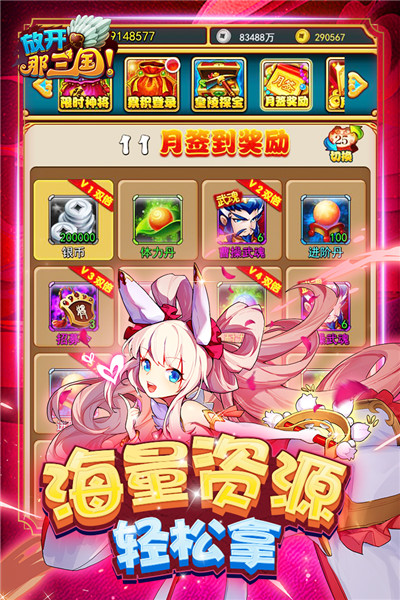 放开那三国手游截图5