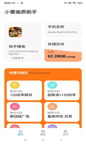 小雷游戏助手app截图1