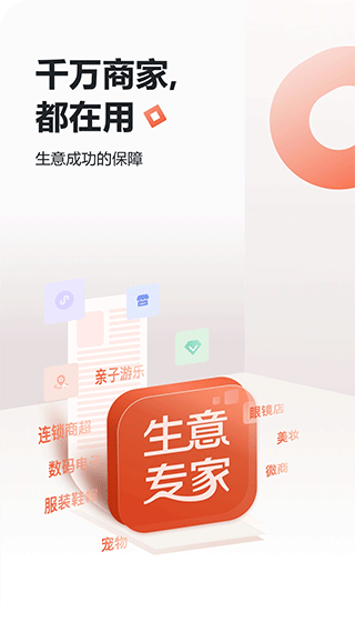 生意专家截图1