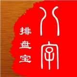 八字排盘宝软件