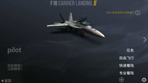 F18舰载机模拟起降安卓版截图1