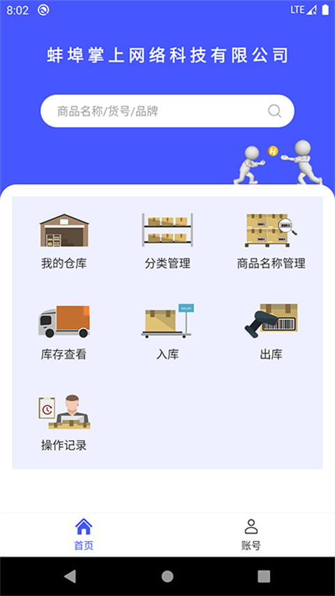 睡猫云仓app截图2