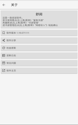 舒阅小说app截图2