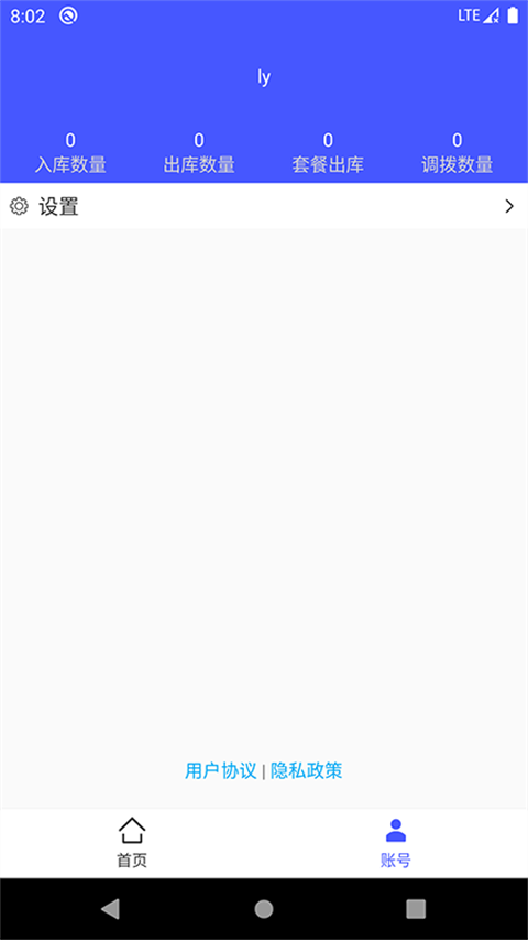 睡猫云仓app截图4