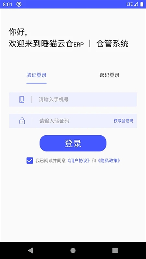 睡猫云仓app截图1