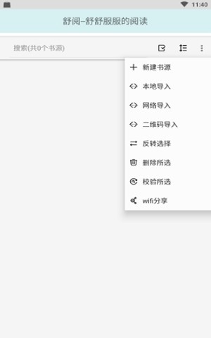 舒阅小说app截图1