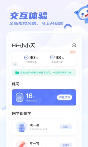 天学英语学生端截图2