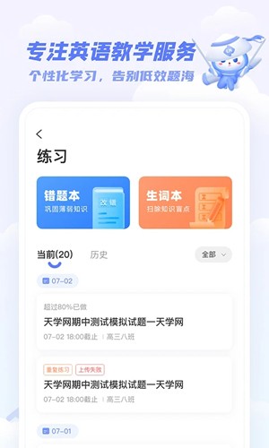 天学英语学生端截图4