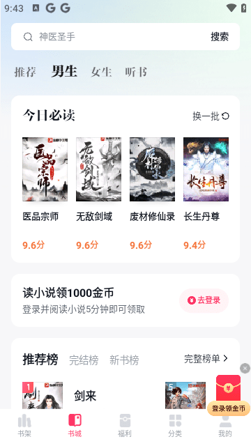 快手免费小说截图3