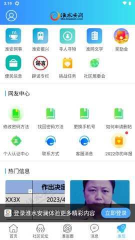 淮水安澜截图3