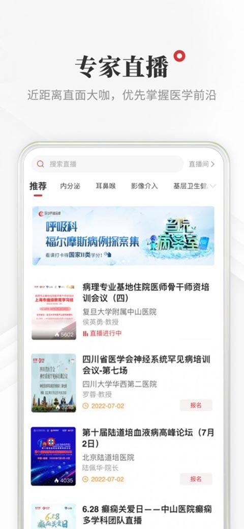 医学界医生站截图4
