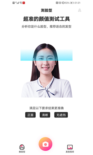 颜值测试app截图1