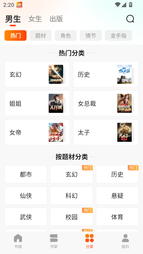 点众快看小说截图3