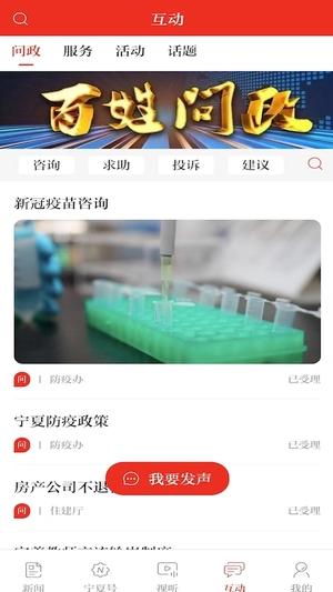 宁夏日报截图2