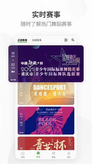 精雀赛事app截图5