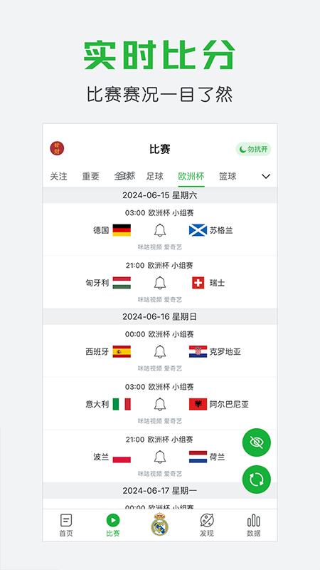 懂球帝app截图1