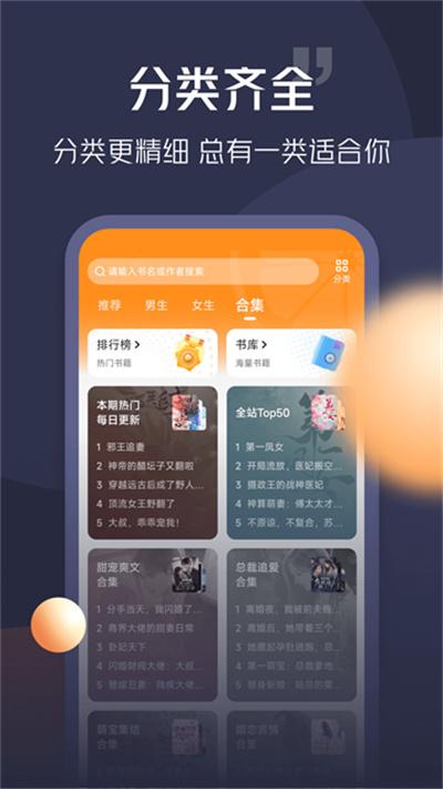 青橙小说app截图4