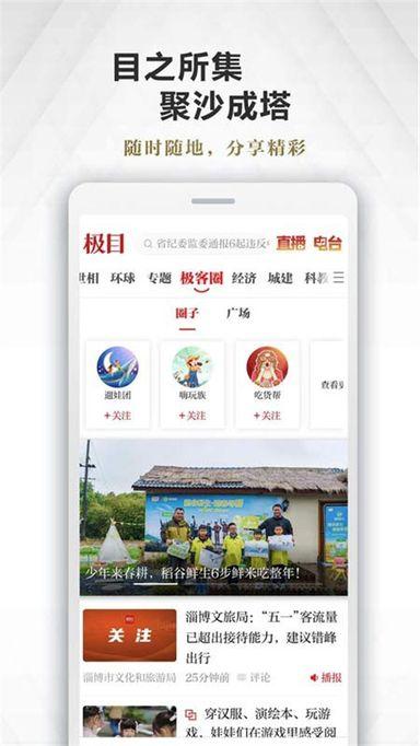 极目新闻app截图4
